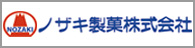 ノザキ製菓 株式会社